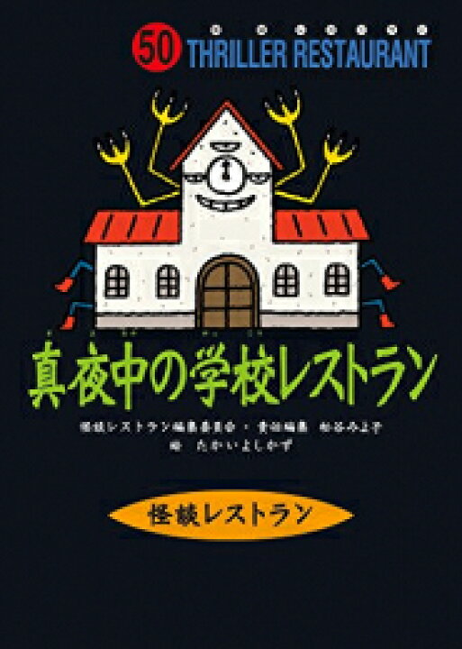 楽天市場】[新品]怪談レストランシリーズ(全53冊) 全巻セット : 漫画 