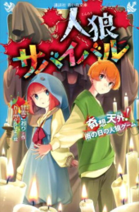 楽天市場】[新品]人狼サバイバル (全24冊) 全巻セット : 漫画全巻 