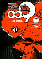 楽天市場】サイボーグ009 全巻の通販