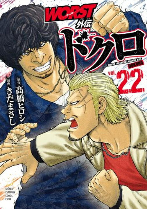楽天市場】[新品]WORST外伝 ドクロ (1-22巻 最新刊) 全巻セット : 漫画 