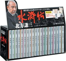 楽天市場 北方謙三 水滸伝 全巻の通販