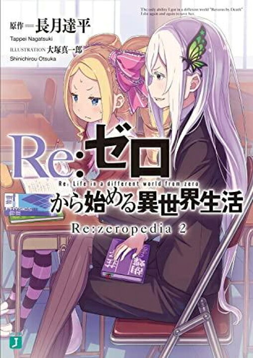 楽天市場 新品 リゼロ Re ゼロから始める異世界生活 Re Zeropedia 漫画全巻ドットコム 楽天市場店 楽天市場 新品 リゼロ Re ゼロから始める異世界生活 Re Zeropedia 漫画全巻ドットコム 楽天市場店