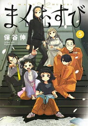 楽天市場 新品 まくむすび 1 5巻 全巻 全巻セット 漫画全巻ドットコム 楽天市場店