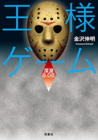 楽天市場 王様ゲーム 全巻の通販 楽天市場 王様ゲーム 全巻の通販