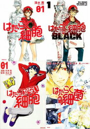 楽天市場 入荷予約 新品 はたらく細胞セット 全46冊 全巻セット 7月中旬より発送予定 漫画全巻ドットコム 楽天市場店
