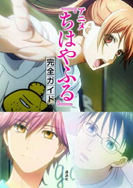 楽天市場 ちはやふる アニメ 1期の通販