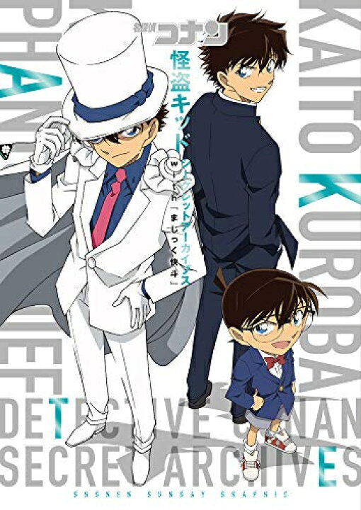 楽天市場 新品 名探偵コナン 怪盗キッド シークレットアーカイブス 少年サンデーグラフィック 1巻 最新刊 漫画全巻ドットコム 楽天市場店