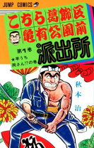 楽天市場】こち亀 全巻 セット（本・雑誌・コミック）の通販