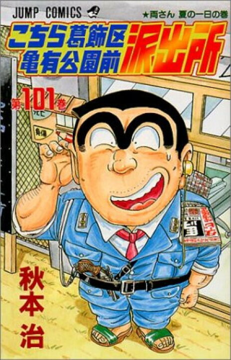 楽天市場 新品 こち亀 こちら葛飾区亀有公園前派出所 101 150巻 漫画全巻ドットコム 楽天市場店