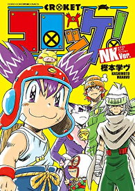 楽天市場 コロッケ 漫画 プリンプリンの通販