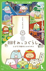 楽天市場 すみっこぐらし コミック 本 雑誌 コミック の通販 楽天市場 すみっこぐらし コミック 本 雑誌 コミック の通販