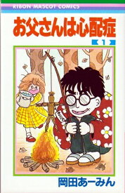 [新品]岡田あ〜みんセット (全12冊) 全巻セット