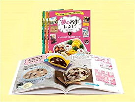 [新品]マンガ・絵本・アニメのあの料理が作れる! 夢の名作レシピ 全3巻