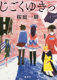 楽天市場 漫画 砂糖菓子の弾丸は撃ちぬけないの通販 楽天市場 漫画 砂糖菓子の弾丸は撃ちぬけないの通販