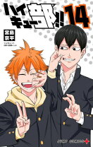 楽天市場】ハイキュー 全巻（コミック｜本・雑誌・コミック）の通販