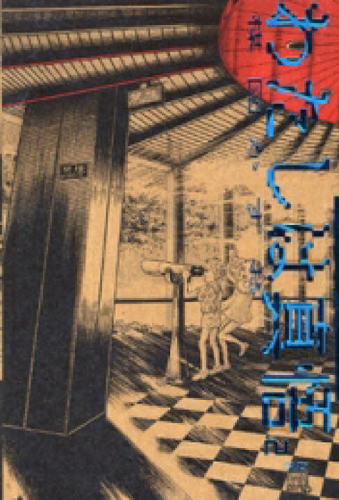 楽天市場】[新品]わたしは真悟 ［楳図PERFECTION!] (1-6巻 全巻) 全巻 