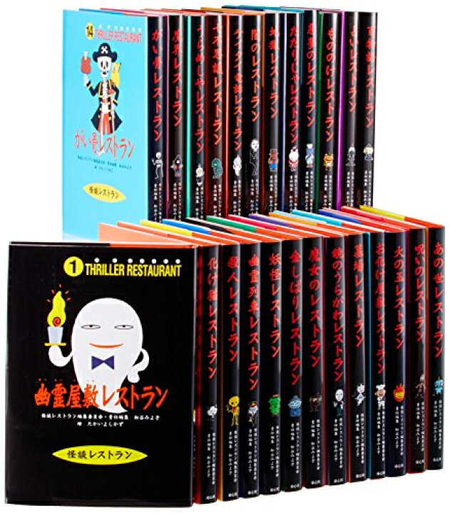 楽天市場】[新品]怪談レストラン 前期セット (全25巻) : 漫画全巻 