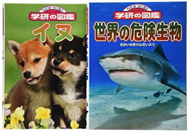 楽天市場 学研の図鑑 世界の危険生物の通販
