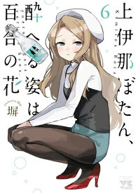 楽天市場 百合 漫画 新刊の通販