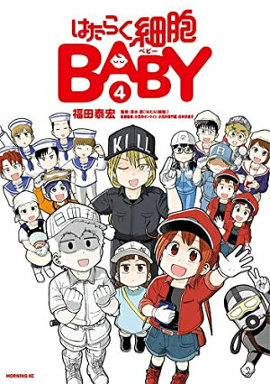 楽天市場 新品 はたらく細胞baby 1 3巻 最新刊 全巻セット 漫画全巻ドットコム 楽天市場店