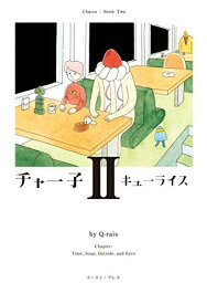 [新品]チャー子(1-2巻 全巻) 全巻セット