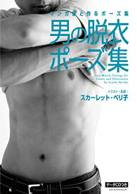 楽天市場 ポーズ集 男の通販