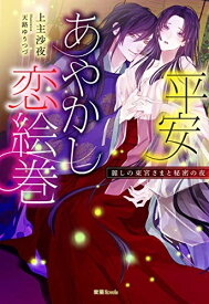 楽天市場 あやかし恋絵巻 全巻の通販