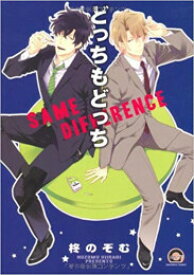 [新品]どっちもどっち (全1巻)