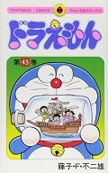 [新品]ドラえもん (1-45巻 全巻) 全巻セット