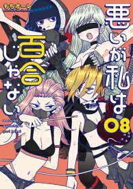 楽天市場 百合 漫画 新刊の通販 楽天市場 百合 漫画 新刊の通販