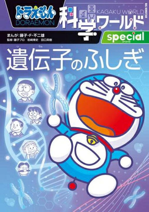 楽天市場】[新品]ドラえもん科学ワールド (全30冊) 全巻セット : 漫画 