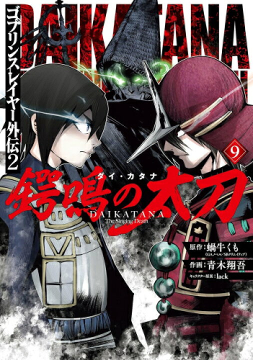 楽天市場 新品 ゴブリンスレイヤー外伝2 鍔鳴の太刀 1 4巻 最新刊 全巻セット 漫画全巻ドットコム 楽天市場店