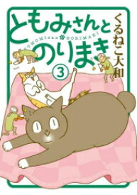 楽天市場 くるねこ大和 新刊の通販