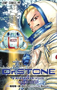 ドクターストーン マンガ コミックの人気商品 通販 価格比較 価格 Com