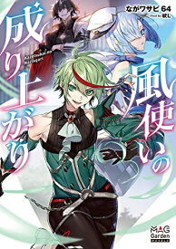 楽天市場 風使い 漫画の通販