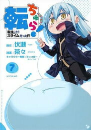 楽天市場 新品 転ちゅら 転生したらスライムだった件 1 3巻 最新刊 全巻セット 漫画全巻ドットコム 楽天市場店