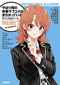 楽天市場 やはり俺の青春ラブコメはまちがっている 漫画 全巻の通販