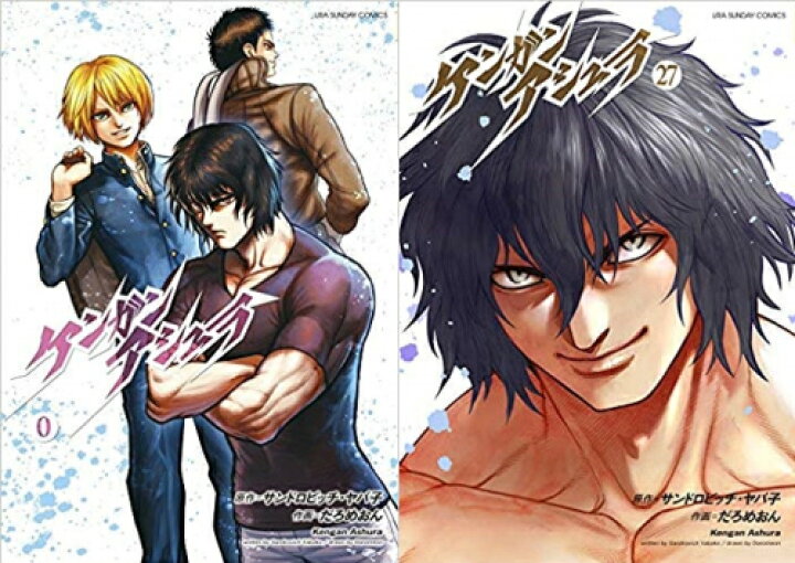 楽天市場 新品 ケンガンアシュラ 0 27巻 全巻 漫画全巻ドットコム 楽天市場店