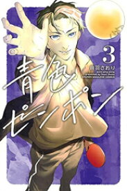 楽天市場 ピンポン 漫画 全巻 本 雑誌 コミック の通販 楽天市場 ピンポン 漫画 全巻 本 雑誌 コミック の通販