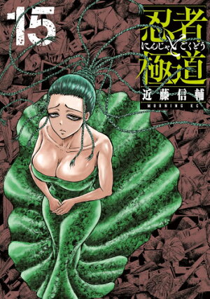 楽天市場 新品 忍者と極道 1 7巻 最新刊 全巻セット 漫画全巻ドットコム 楽天市場店