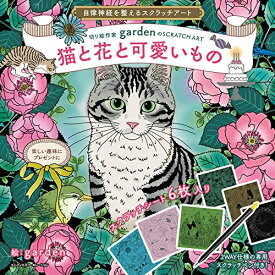 楽天市場 スクラッチアート 猫の通販