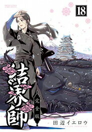 楽天市場 新品 結界師 完全版 1 18巻 全巻 全巻セット 漫画全巻ドットコム 楽天市場店 楽天市場 新品 結界師 完全版 1 18巻 全巻 全巻セット 漫画全巻ドットコム 楽天市場店