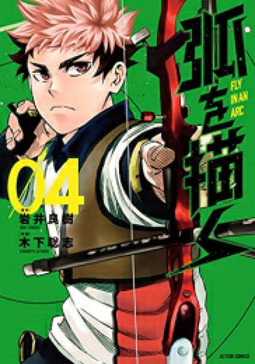 楽天市場 新品 弧を描く 1 3巻 最新刊 全巻セット 漫画全巻ドットコム 楽天市場店 楽天市場 新品 弧を描く 1 3巻 最新刊 全巻セット 漫画全巻ドットコム 楽天市場店