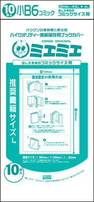 楽天市場 新品 透明ブックカバー ミエミエシリーズ B6版用 10枚入 漫画全巻ドットコム 楽天市場店