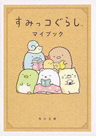 楽天市場 すみっこぐらし コミック 本 雑誌 コミック の通販 楽天市場 すみっこぐらし コミック 本 雑誌 コミック の通販