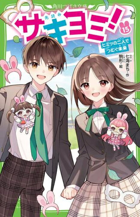 楽天市場】[新品]サキヨミ! (全15冊) 全巻セット : 漫画全巻ドットコム 