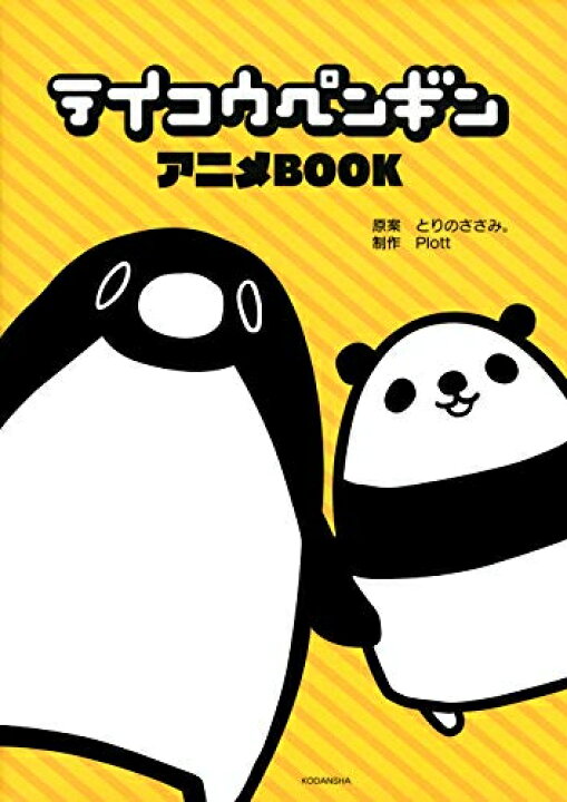 楽天市場 新品 テイコウペンギン アニメbook 1巻 全巻 漫画全巻ドットコム 楽天市場店 楽天市場 新品 テイコウペンギン アニメbook 1巻 全巻 漫画全巻ドットコム 楽天市場店