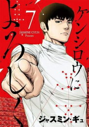 楽天市場 新品 ケンシロウによろしく 1 4巻 最新刊 全巻セット 漫画全巻ドットコム 楽天市場店