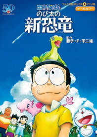 楽天市場 映画ドラえもん オールカラー 漫画の通販