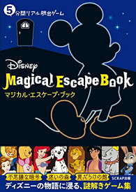 [新品]5分間リアル脱出ゲーム Disney Magical Escape Book